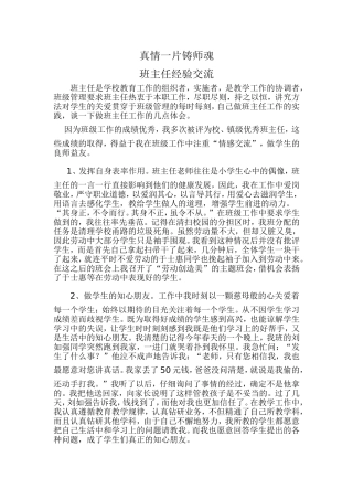 真情一片铸师魂