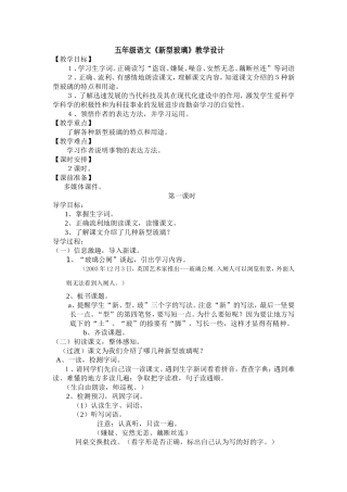 《新型玻璃》教案
