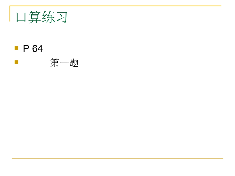 运算律（练习）_第2页