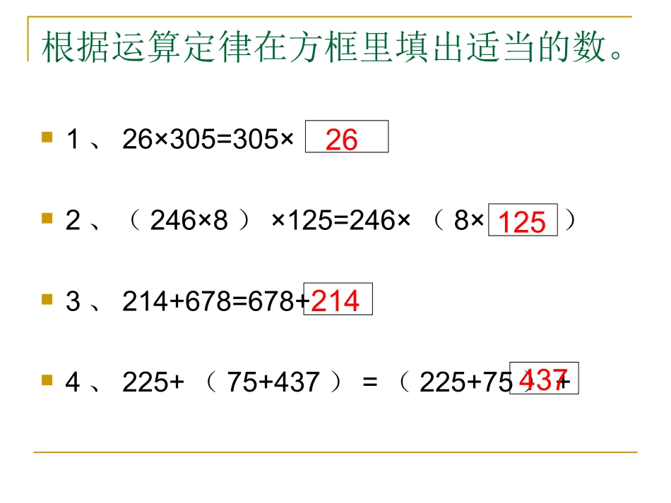 运算律（练习）_第3页