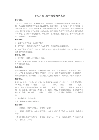苏教版语文二年级上册《识字5》教学案例