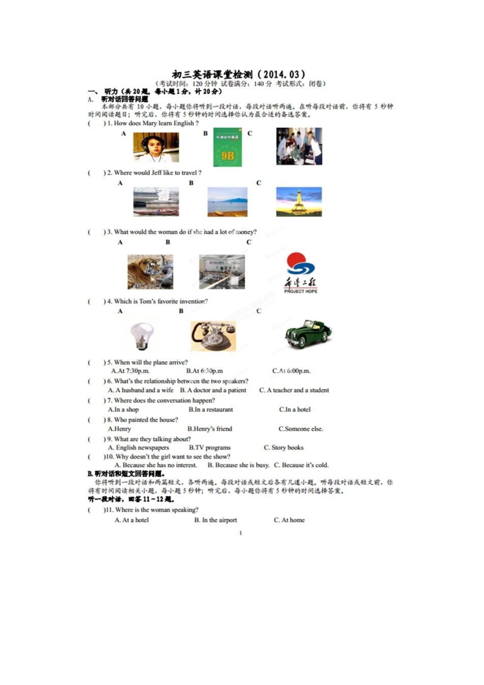 盐城市实验初中2014届九年级下第一次联考英语试题及答案_第1页