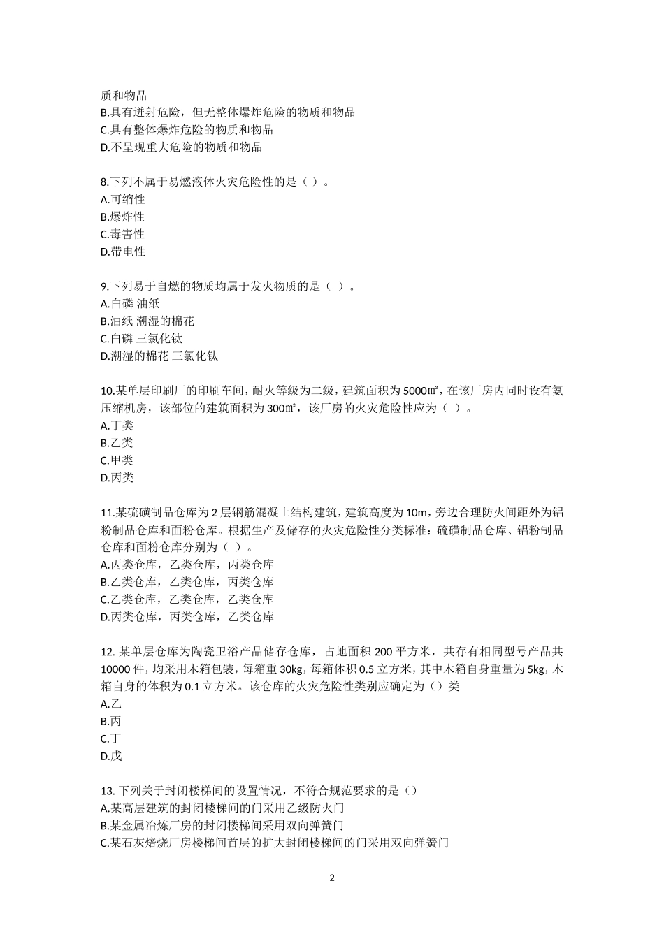 2018年强哥集训班3月月考试卷_第2页