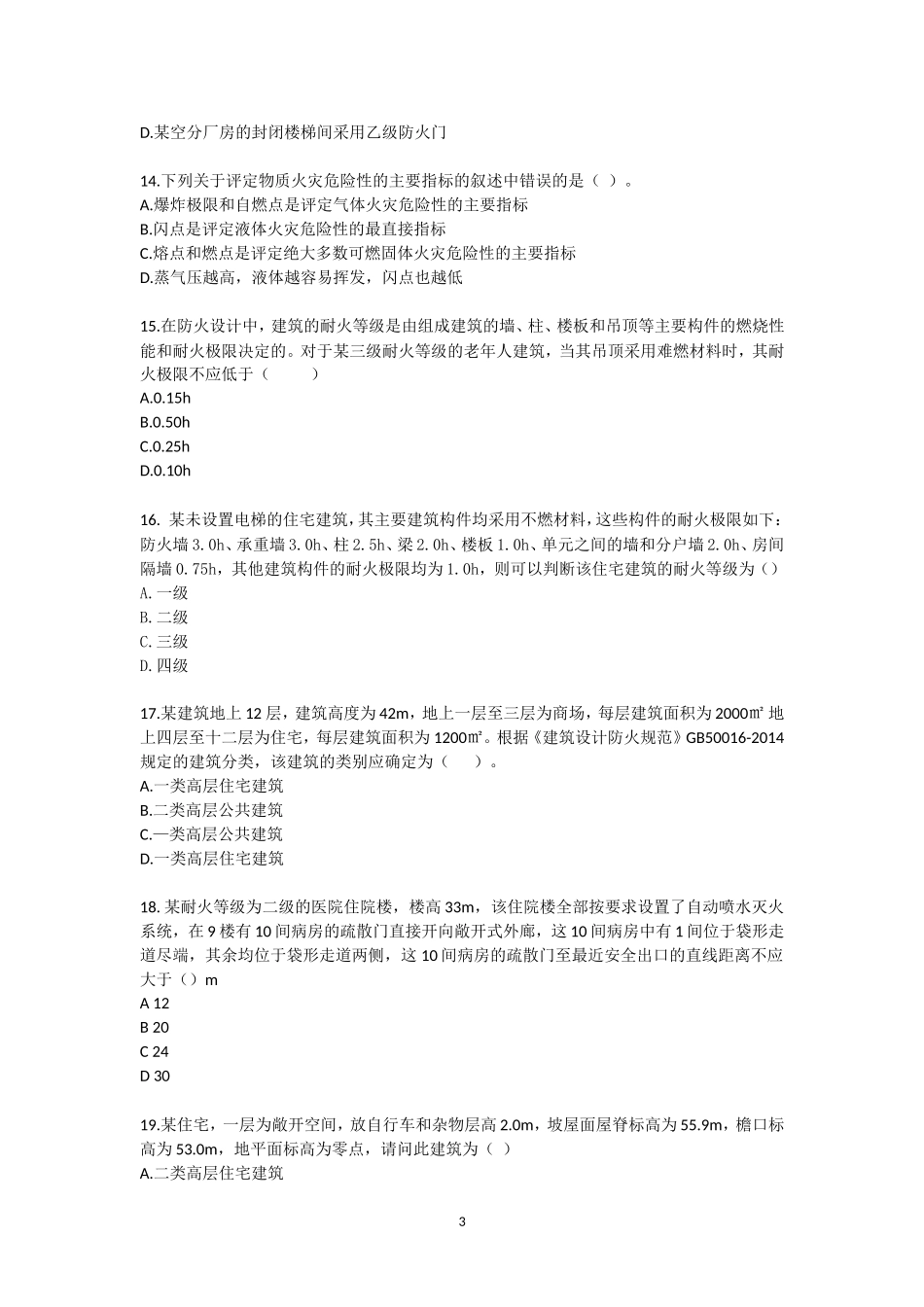 2018年强哥集训班3月月考试卷_第3页