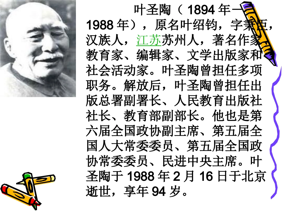 26那片绿绿的爬山虎(完美版)课件PPT_第3页