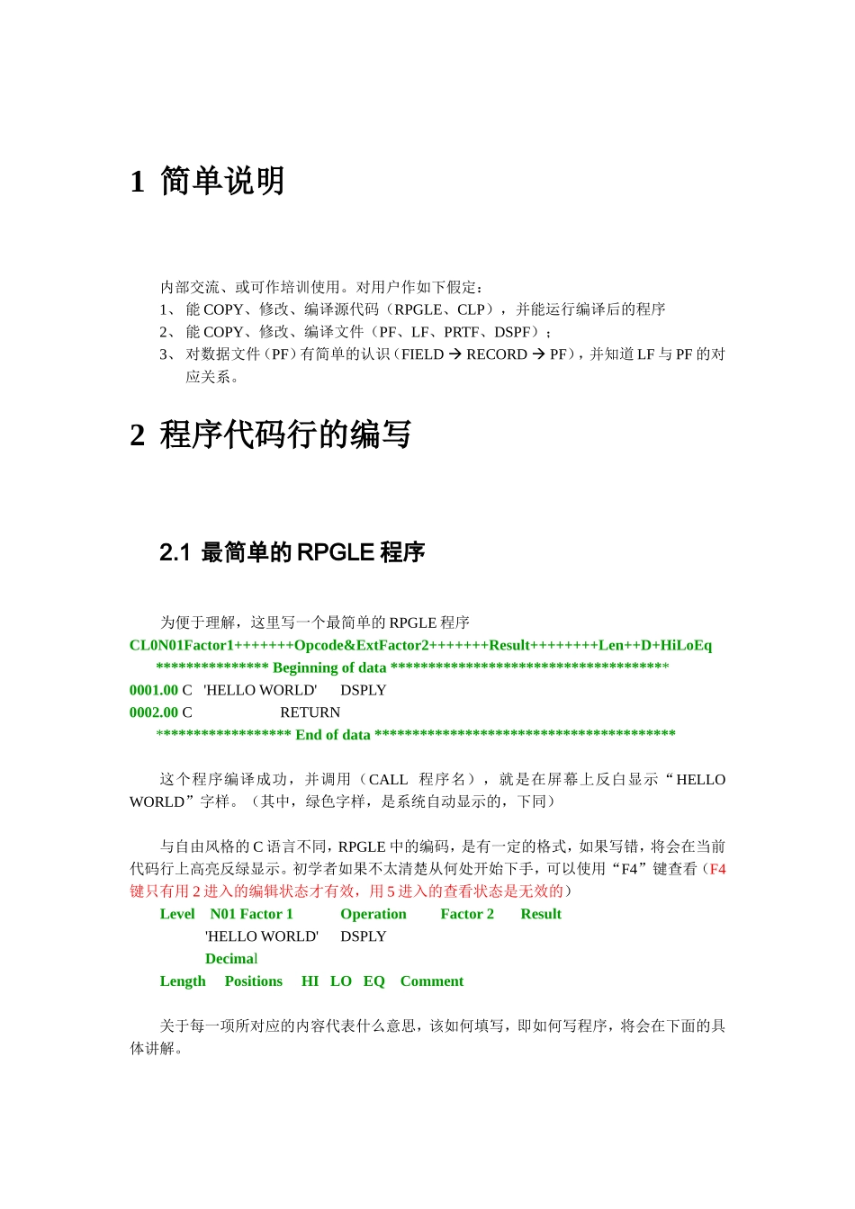 RPGLE程序员速成手册_第3页