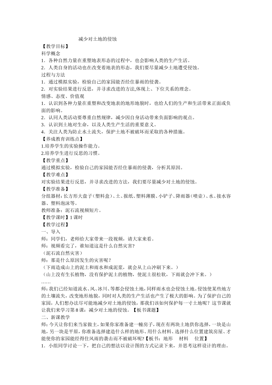 减少对土地的侵蚀_第1页