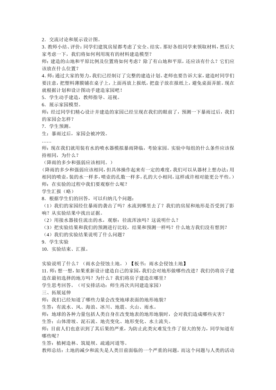 减少对土地的侵蚀_第2页