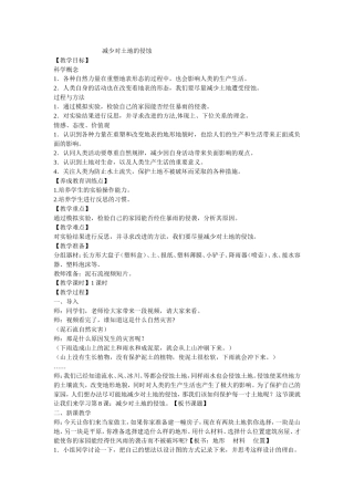 减少对土地的侵蚀