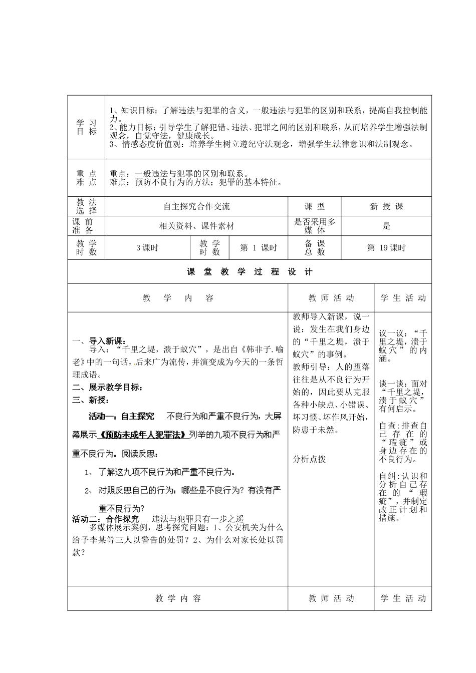 甘肃省瓜州县第二中学八年级政治上册第九课一步之遥（第一课时学案（无答案教科版_第2页