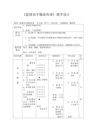 篮球双手传球