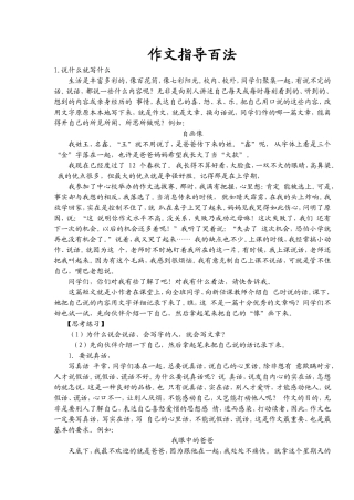 作文指导百法