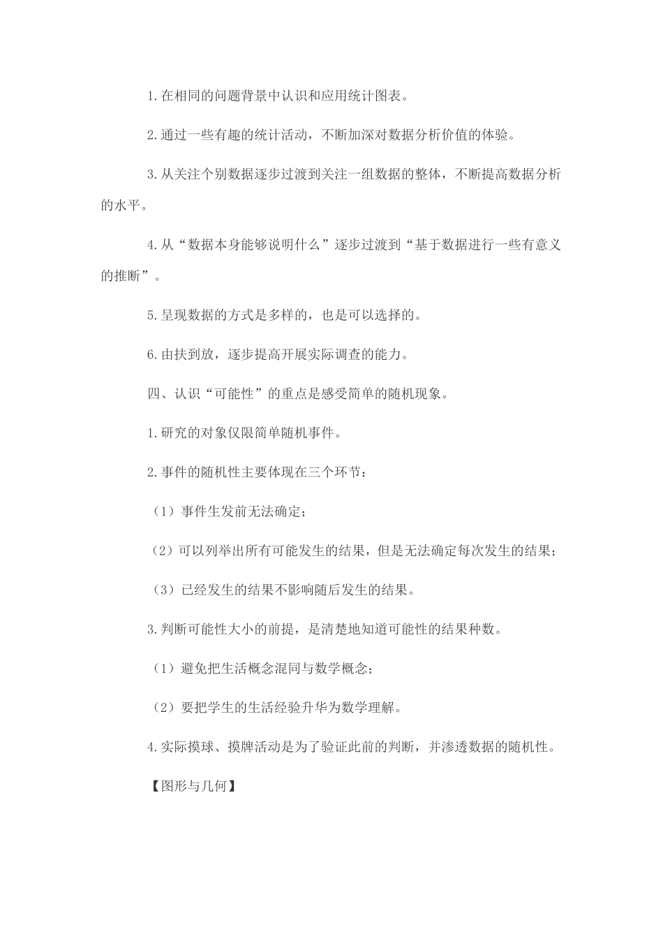 黄为良《统计与概率、图形与几何》修订说明_第2页