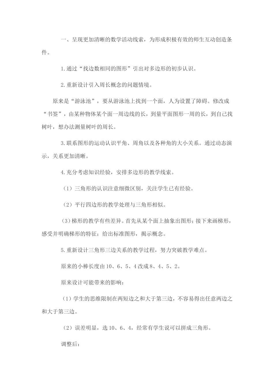 黄为良《统计与概率、图形与几何》修订说明_第3页