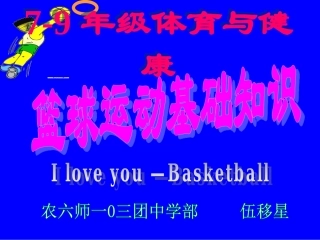 初中体育-篮球运动基础知识