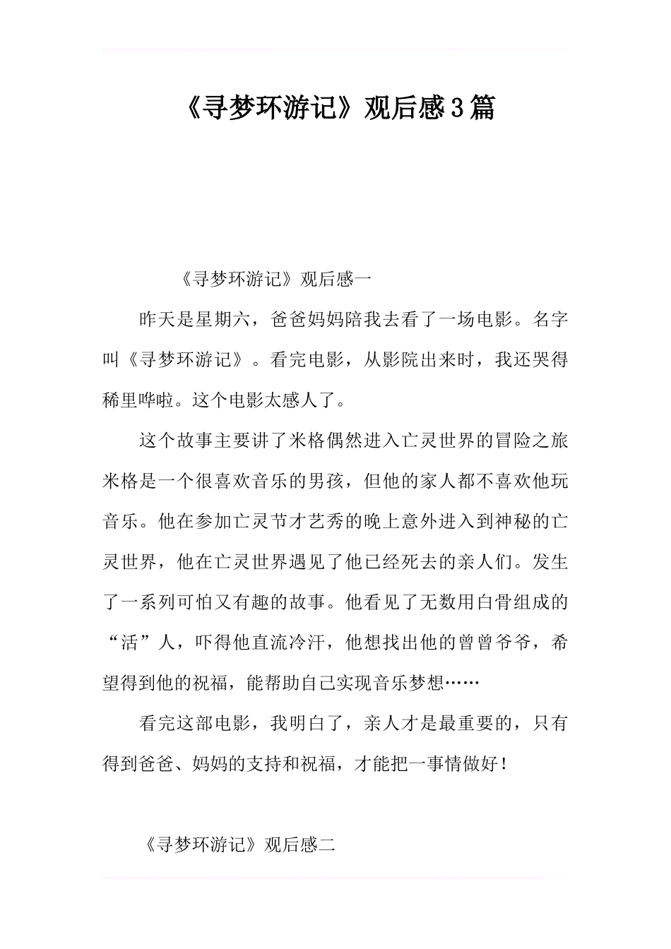 《寻梦环游记》观后感3篇_第1页