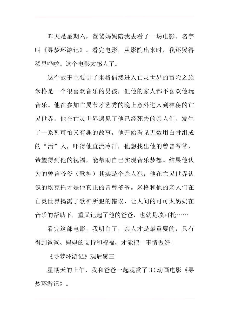 《寻梦环游记》观后感3篇_第2页