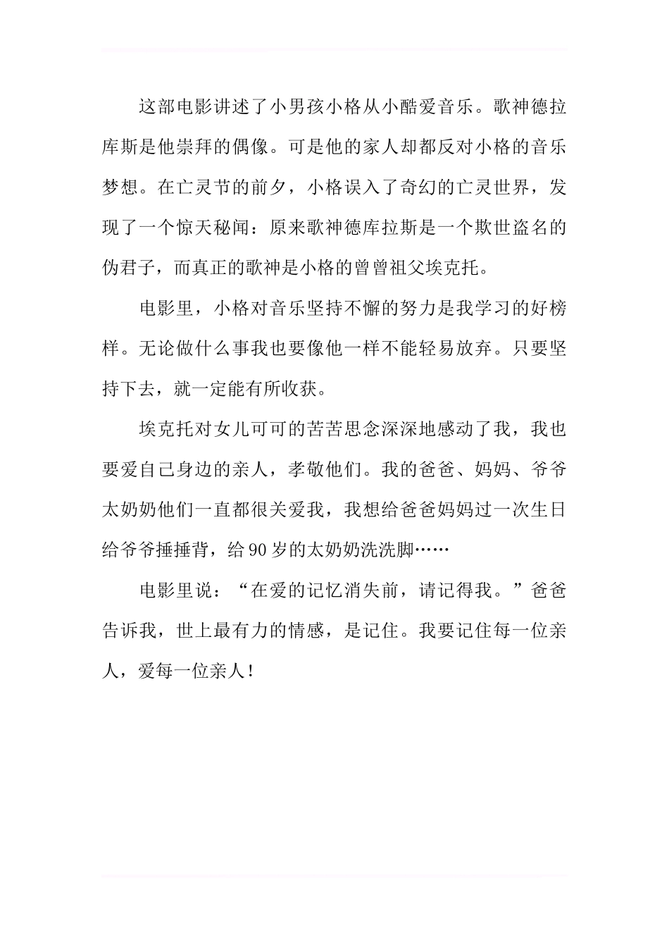 《寻梦环游记》观后感3篇_第3页