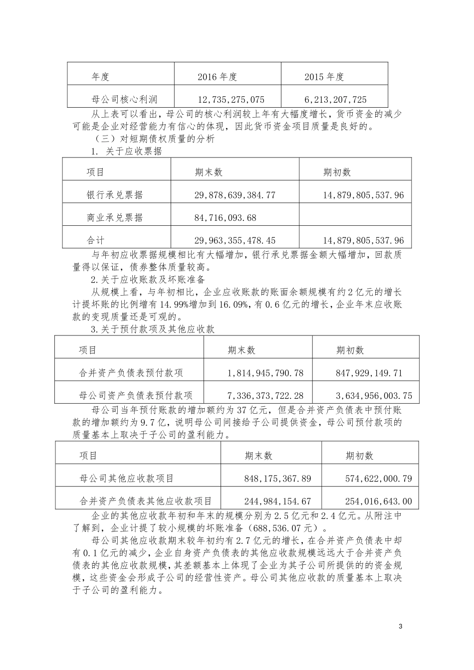 2016年格力电器资产质量分析_第3页