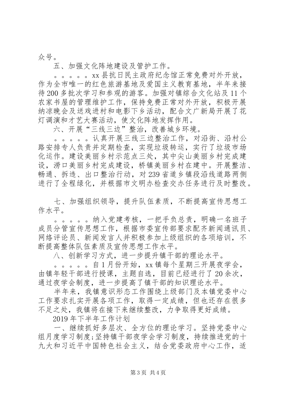 乡镇XX年上半年度宣传思想文化工作落实总结及XX年下半年工作计划_第3页