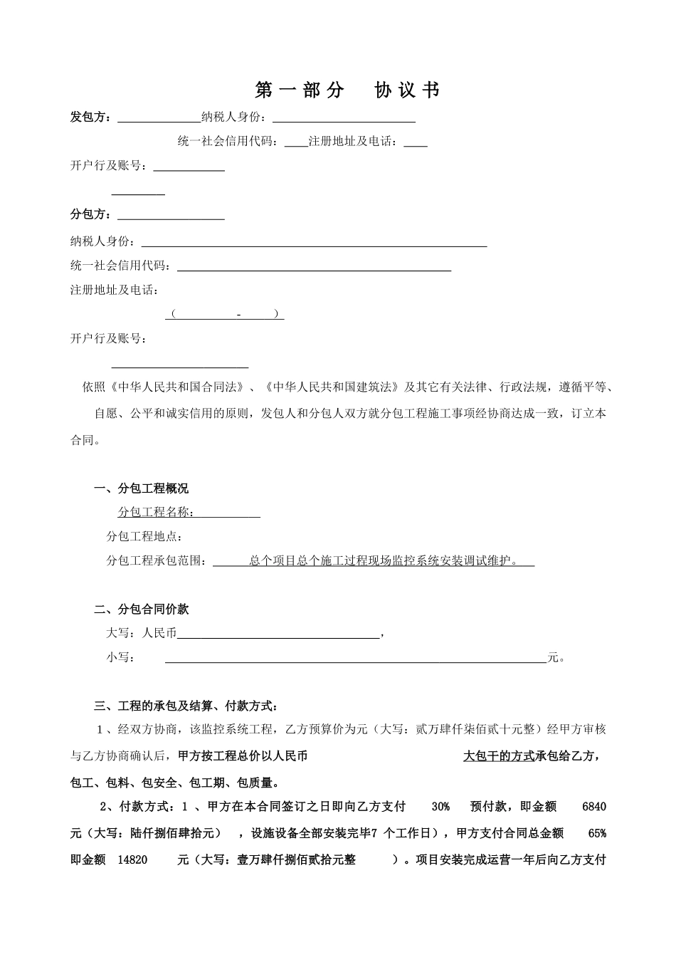 —现场临时监控系统合同_第2页