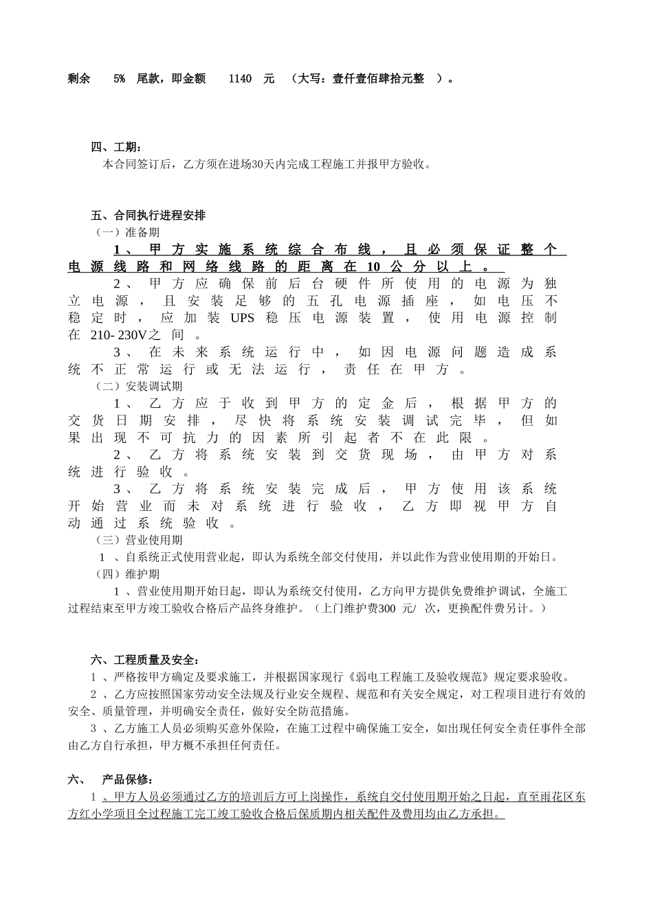 —现场临时监控系统合同_第3页