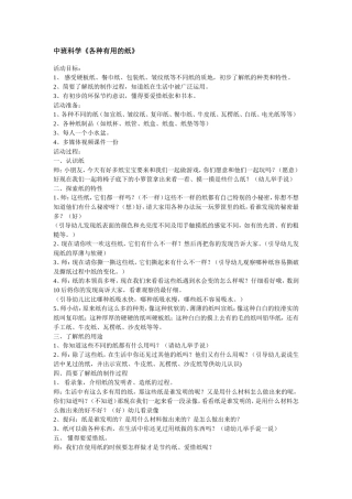 中班科学《各种有用的纸》