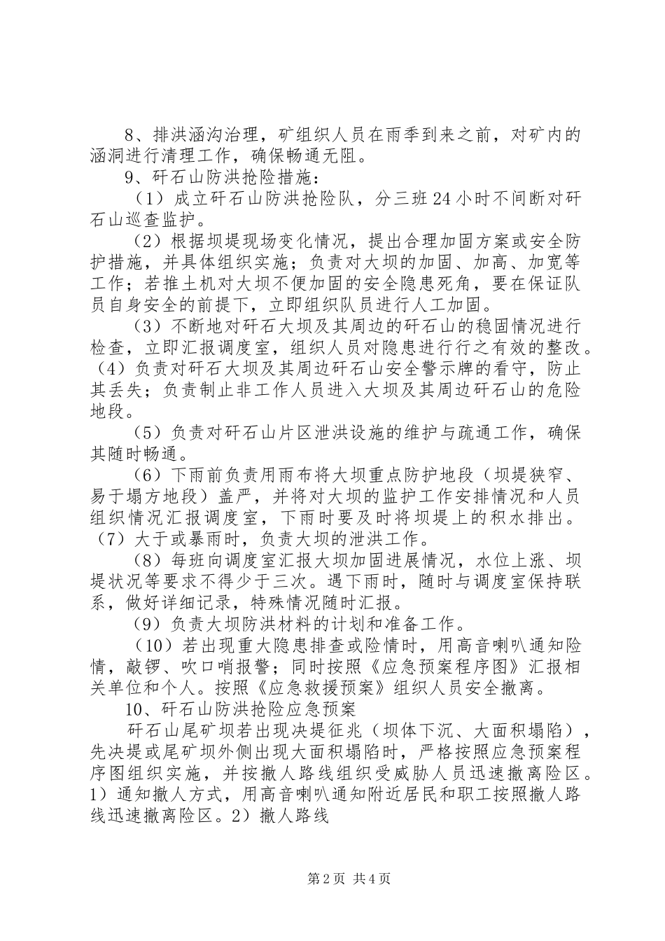 XX煤矿地质灾害预防和处理计划_第2页