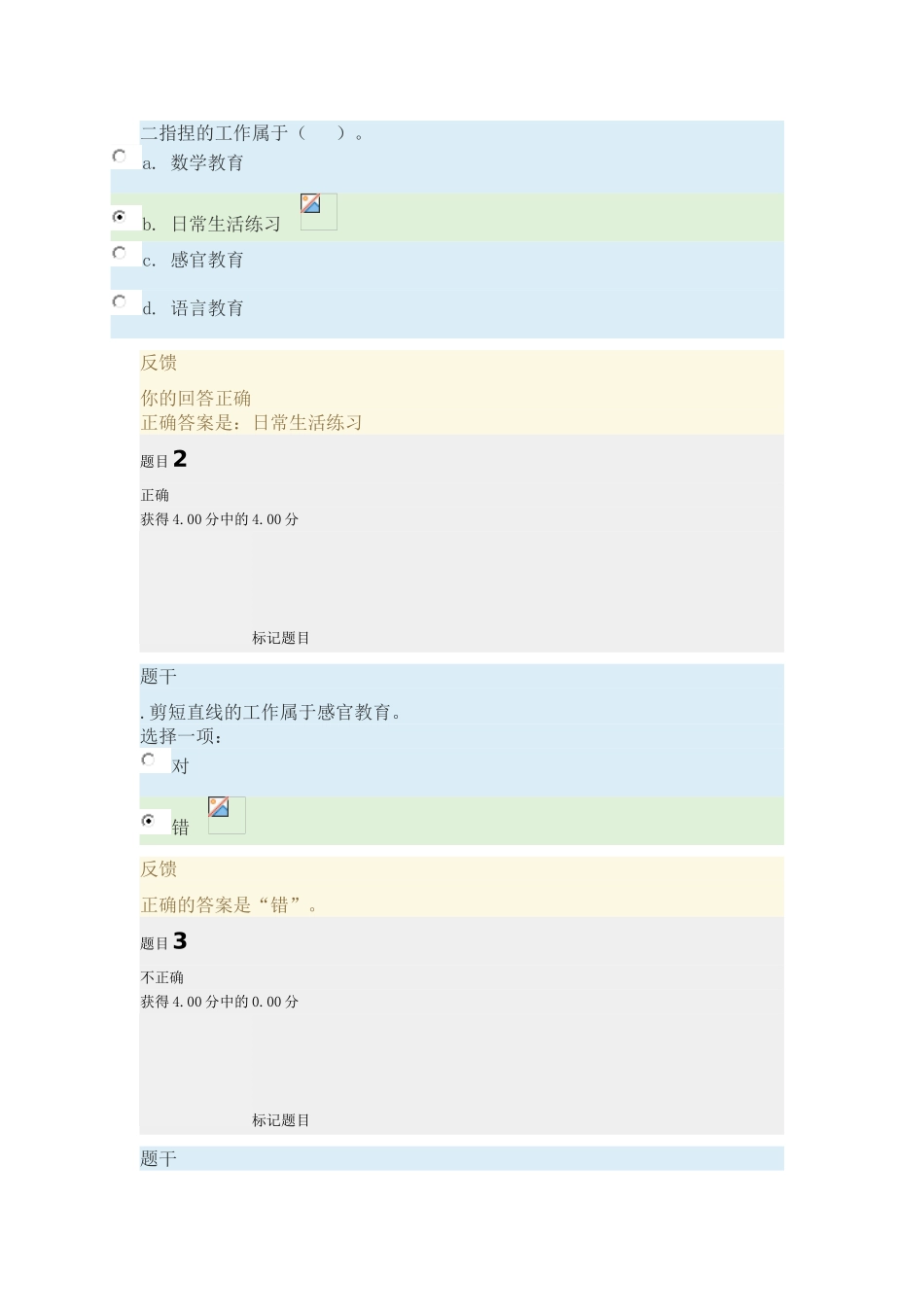 专业证书课程形考任务2答案_第1页