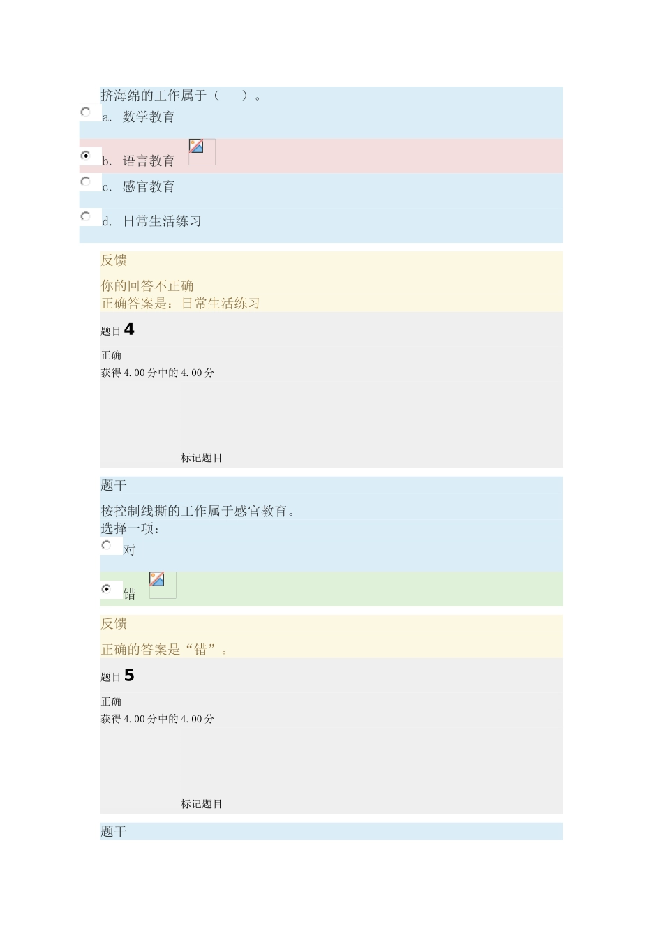 专业证书课程形考任务2答案_第2页