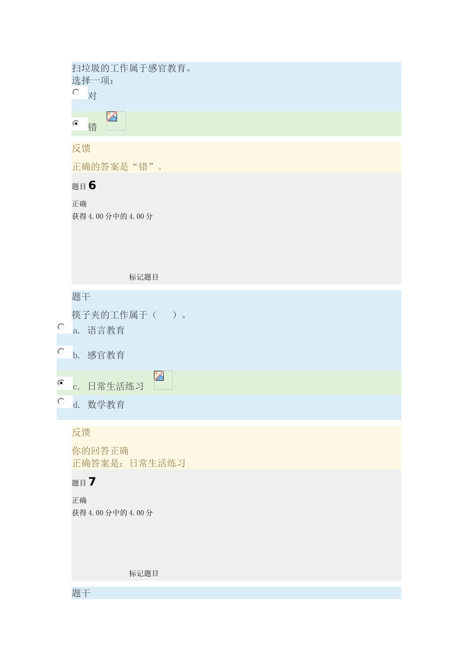 专业证书课程形考任务2答案_第3页