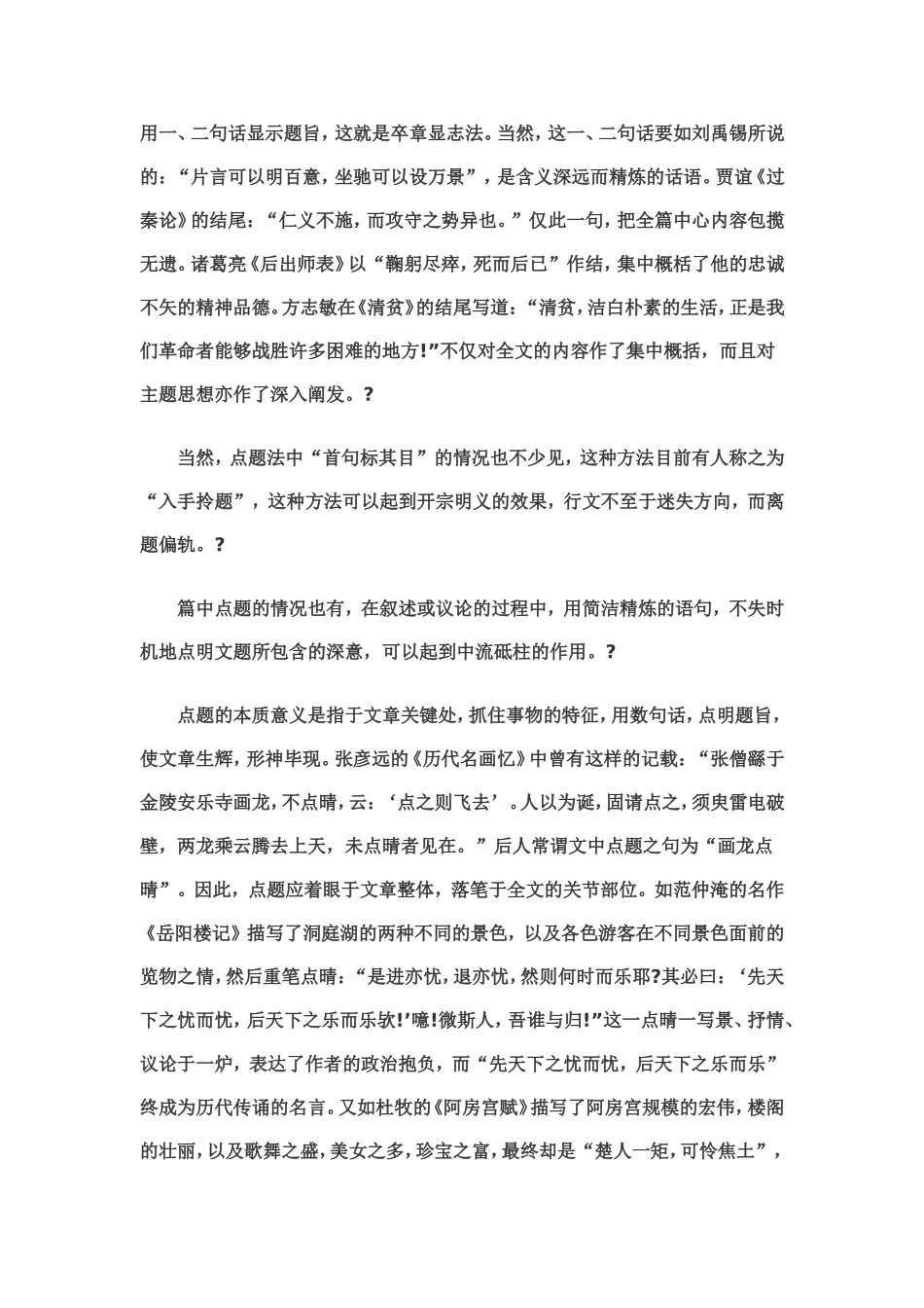 2012中考语文作文指导——点题法_第2页