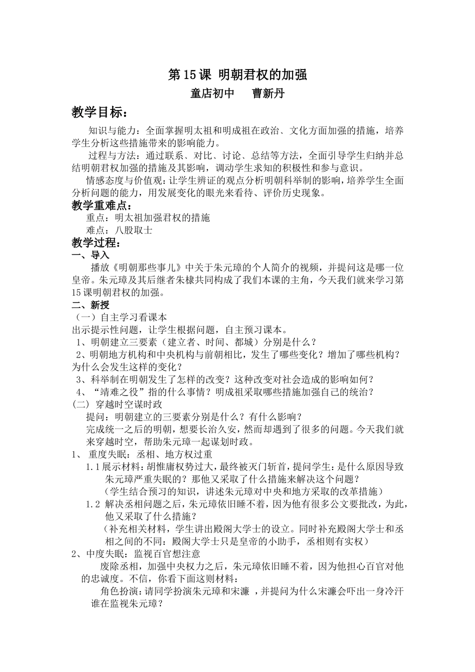 第15课明朝君权的加强_第1页