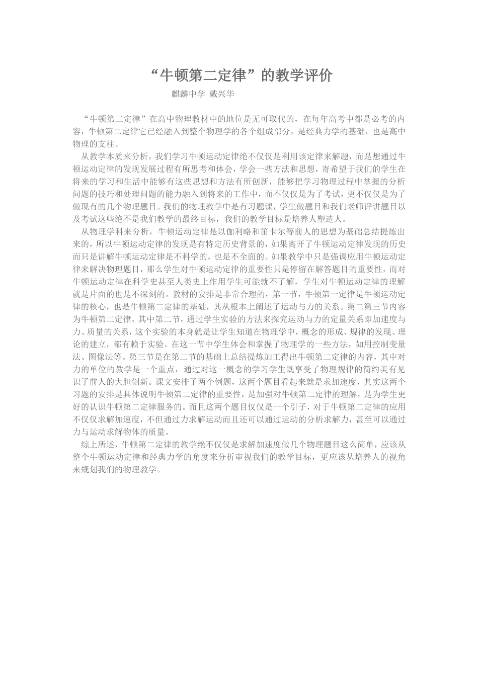 实践作业牛顿第二定律课堂点评_第1页