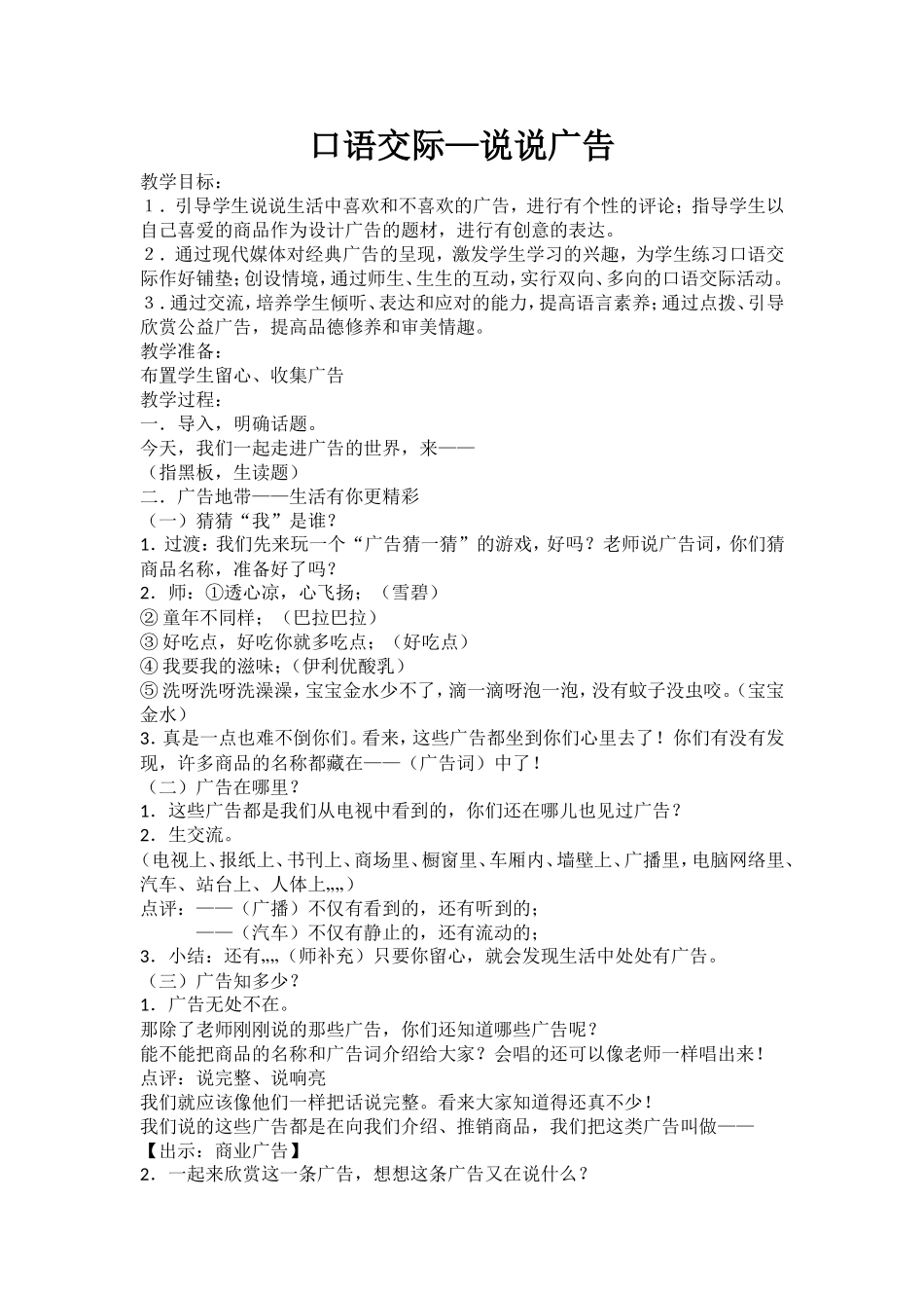 口语交际—说说广告_第1页