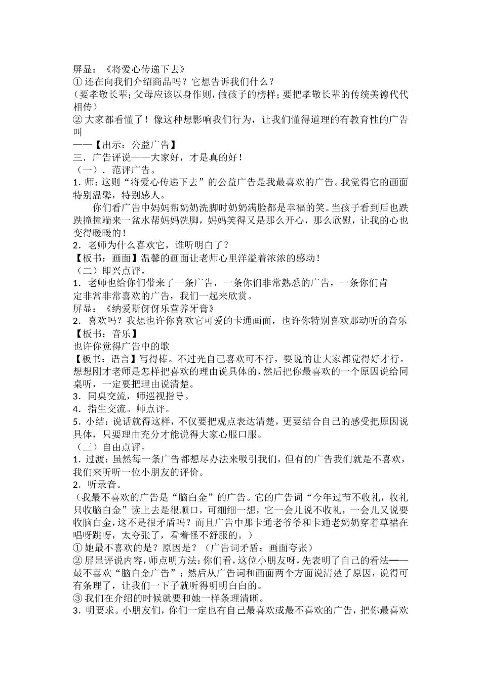 口语交际—说说广告_第2页