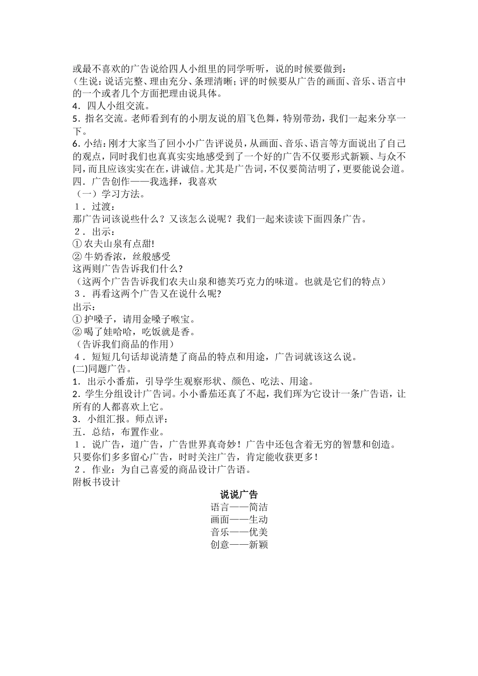 口语交际—说说广告_第3页