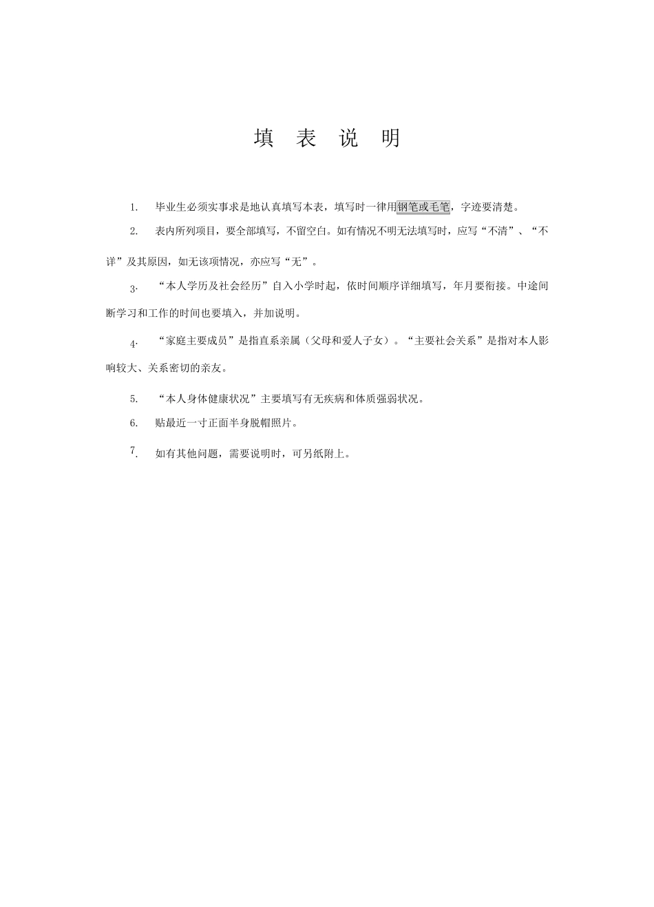 2017届高等学校毕业生登记表模板_第2页