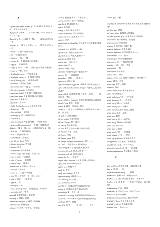 2018高考最新词组短语