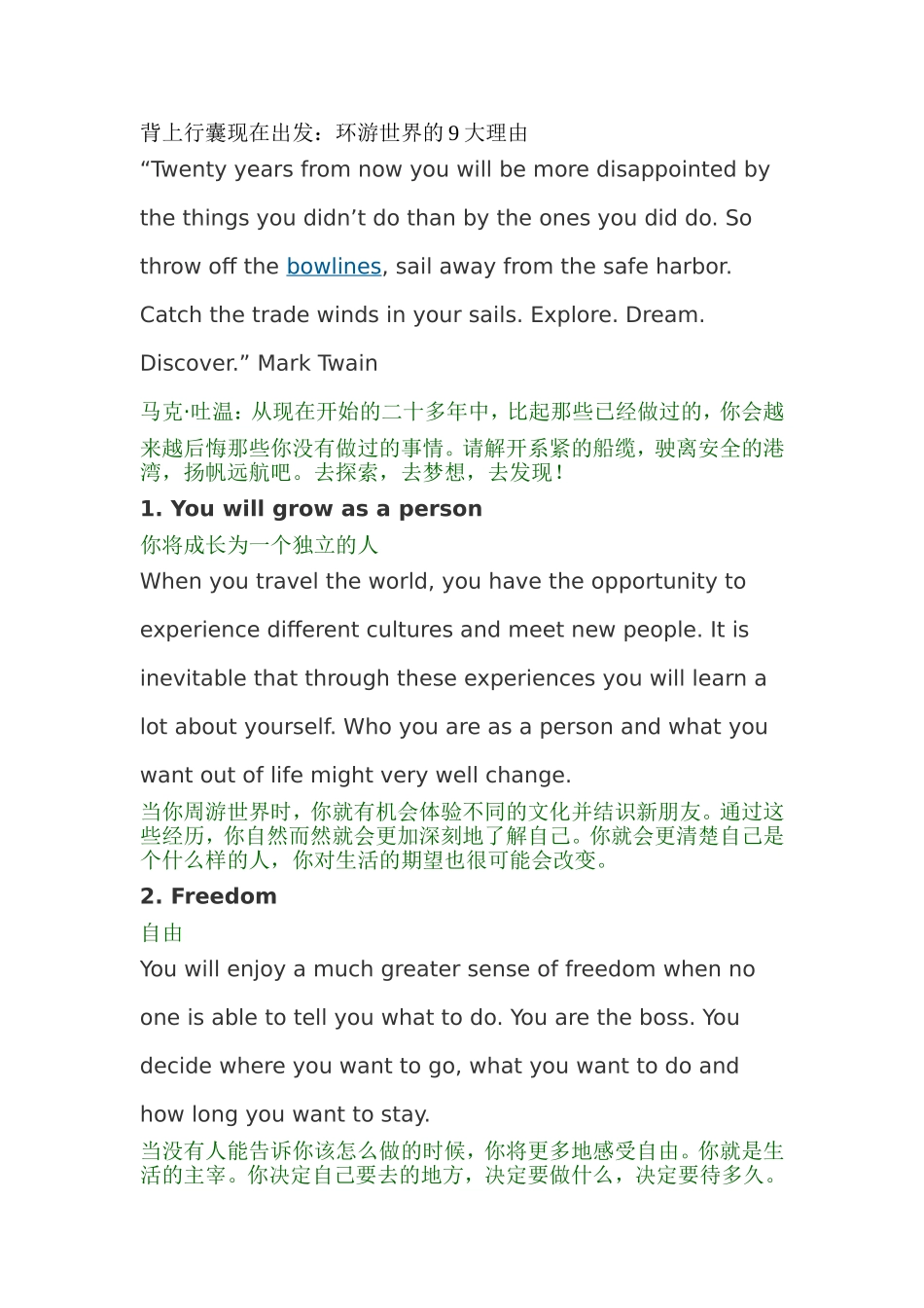 (英语)旅行的意义_第1页