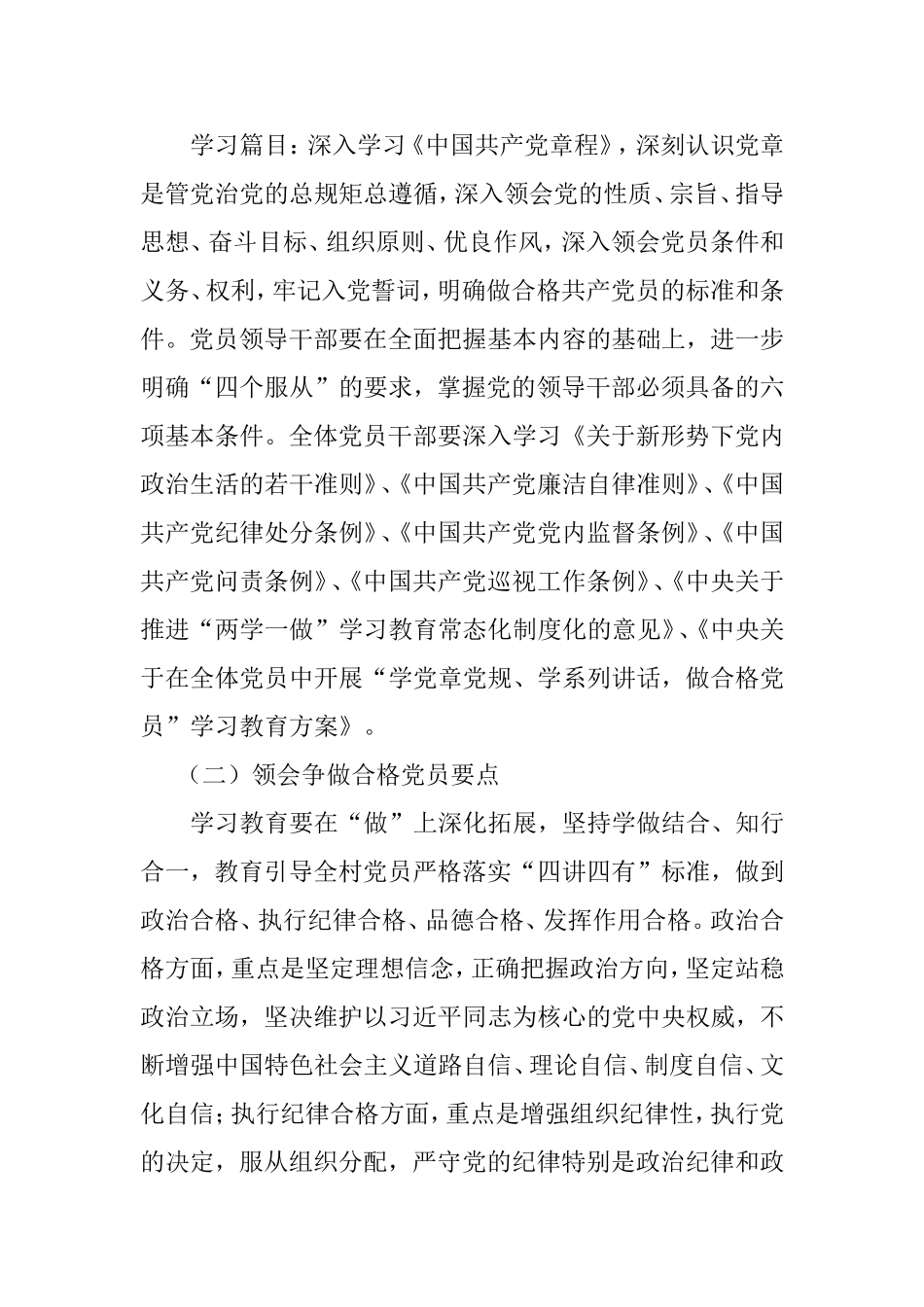 2018年度两学一做学习教育常态化制度化学习_第2页