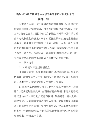 2018年度两学一做学习教育常态化制度化学习