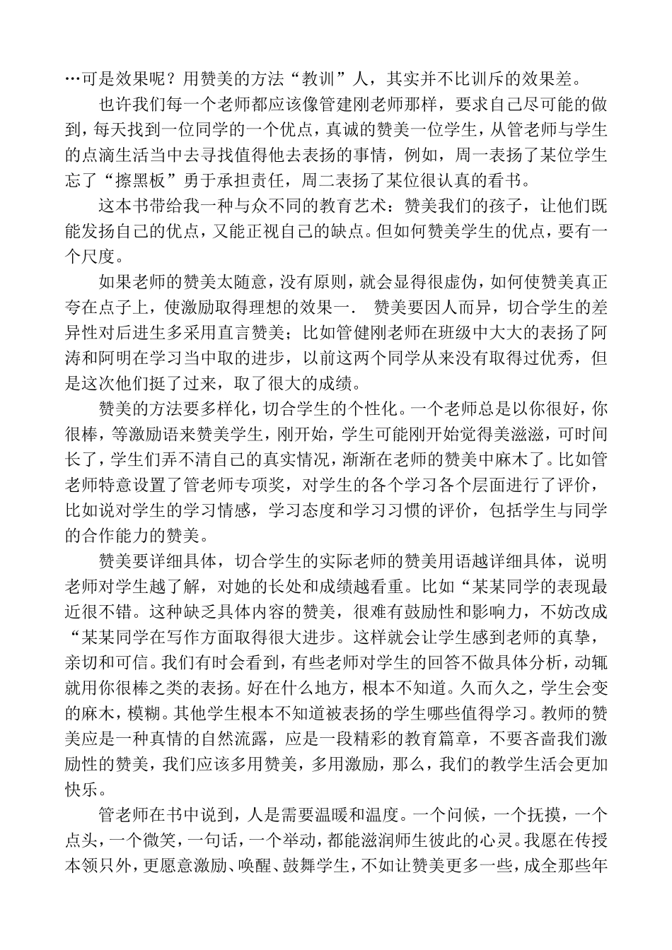 《一线表扬学》读后感  张娜_第2页