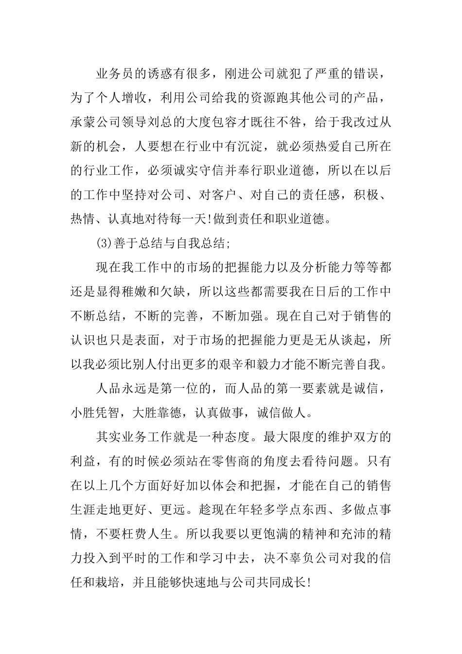 一月工作总结简短_第3页