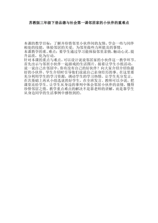 《邻居家的小伙伴》的重难点解决方法