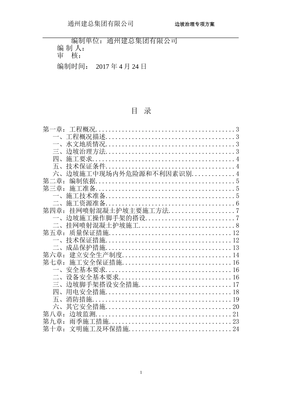 边坡治理方案_第2页