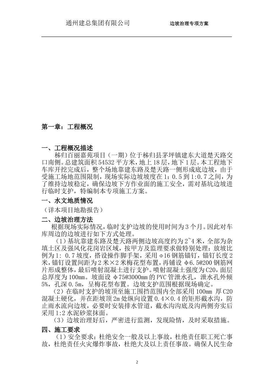 边坡治理方案_第3页