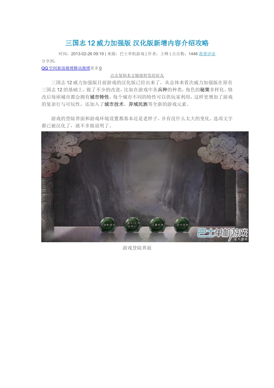三国志12威力加强版最全攻略_第1页