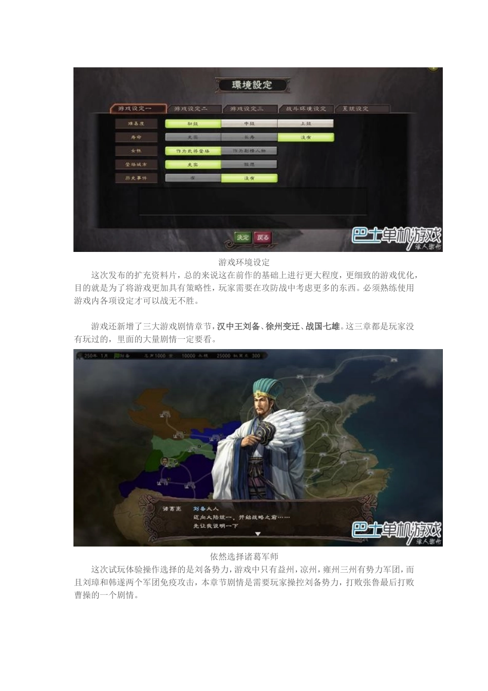 三国志12威力加强版最全攻略_第2页