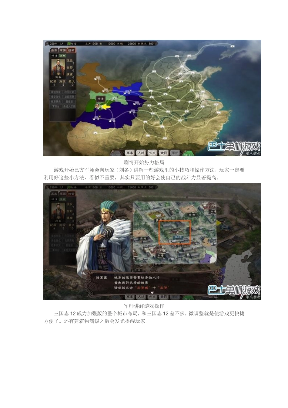 三国志12威力加强版最全攻略_第3页
